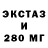 Экстази 280 MDMA Fkf Tgdhf